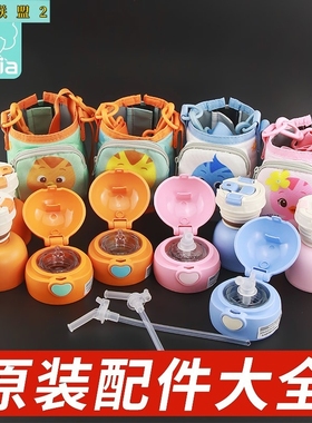 NOVIA诺维雅儿童保温杯水壶杯盖吸管盖吸嘴直饮盖配件杯套塞子