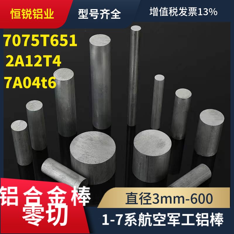 精抽研磨航2024铝合金T 752A铝棒L 铝棒1270412实心空 6硬质-T棒Y 金属材料及制品 铝材/铝型材/铝合金 原图主图