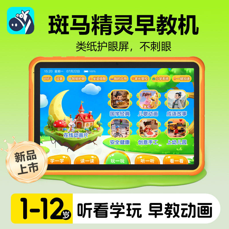 斑马精灵儿童思维学习机幼儿园启蒙益智早教机英语拼音识字点读机