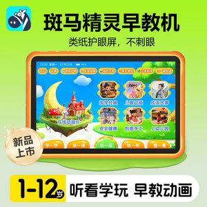 斑马精灵儿童思维学习机幼儿园启蒙益智早教机英语拼音识字点读机