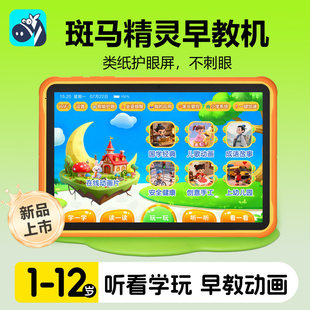 斑马精灵儿童思维学习机幼儿园启蒙益智早教机英语拼音识字点读机