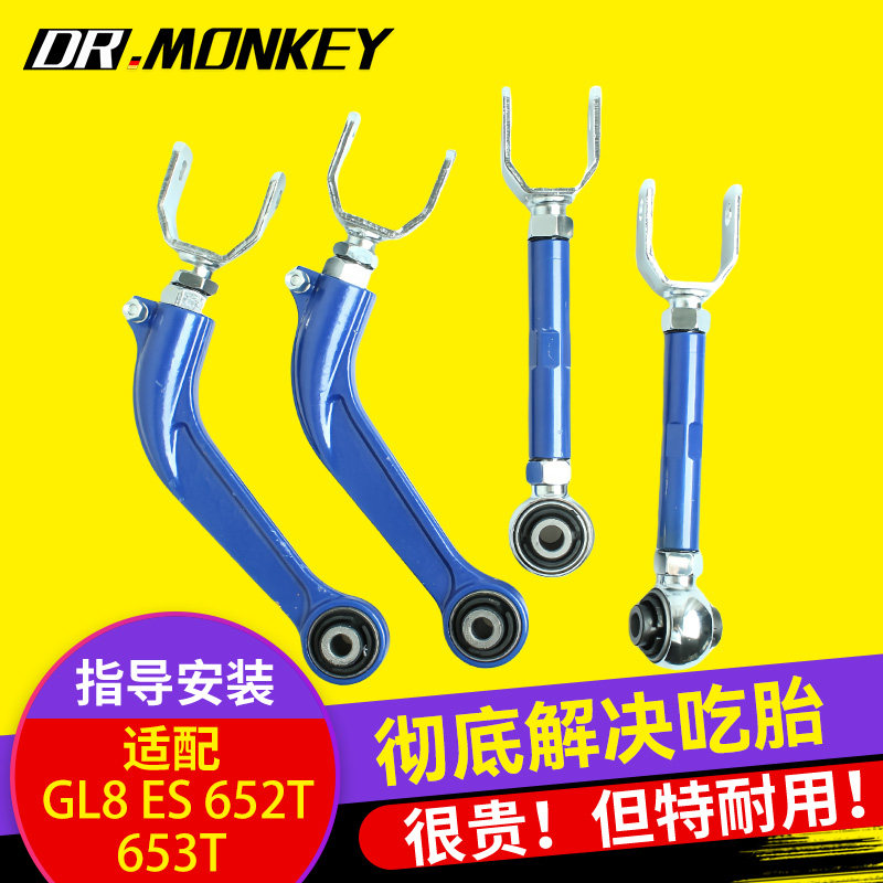 别克GL8ES652T 653T后轮可调倾角拉杆束角前速调整臂解决矫正吃胎