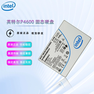 企业级SSD U.2固态硬盘SSDPE2KE064T701 英特尔P4600 6.4TB