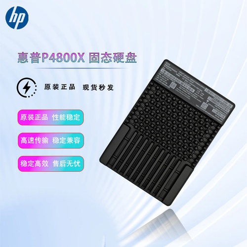 傲腾P4800X 375G 750G U.2 全新固态硬盘戴尔惠普版SSDPE21K750GA