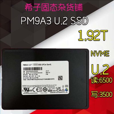 三星2.5寸1.92TU.2PCIE4.0固态