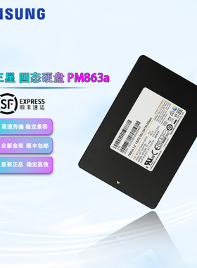 三星 PM863a SATA 1.92T 固态  MZ7LM1T9HMJP-00005  2.5