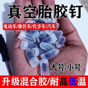 日本购小汽车轮胎漏气自动修补快速真空J胎补丁补胎胶钉修复液专