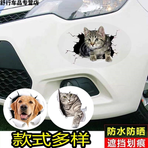 新款3D立体车贴画狗巴哥搞怪可爱猫咪狼头创意遮挡划痕汽车身贴纸