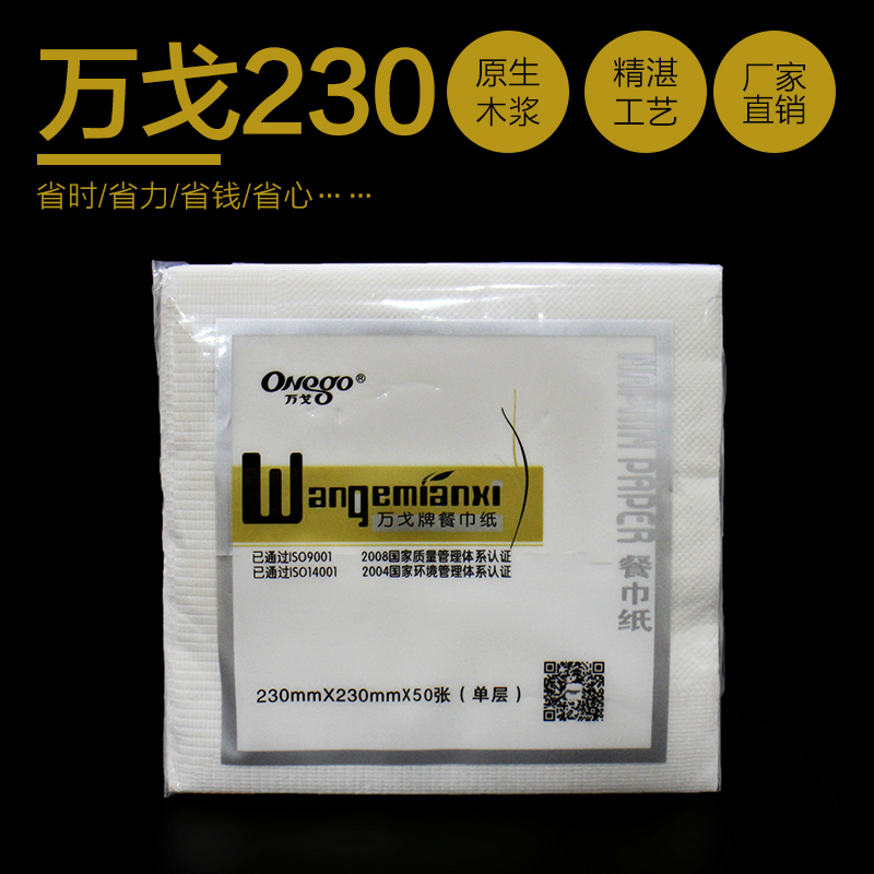 230双层50张*96包餐巾纸 酒店餐饮外卖纸巾广告logo定制抽纸 洗护清洁剂/卫生巾/纸/香薰 餐巾纸 原图主图