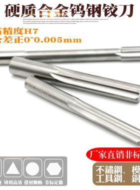 机用硬质合金钨钢铰刀H7高精度18.96 18.97 18.98 18.99 19.0MM