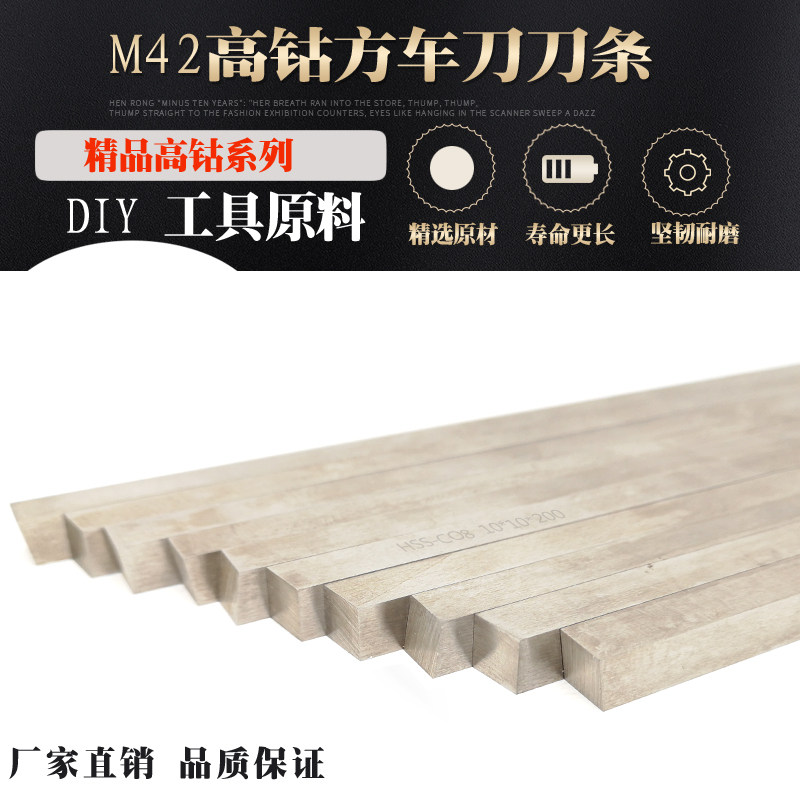 M42超硬高钴方车刀CO8加硬钴钢刀条含钴刀条DIY刀具未开刃200mm长