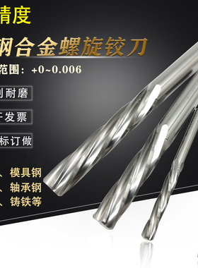 H7高精度2.85 2.86 2.87 2.88 2.89 2.9mm超硬质合金钨钢螺旋铰刀