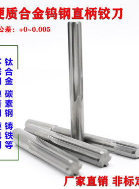加长H7精度硬质合金钨钢铰刀12.64 12.65 12.66 12.67 150 200mm