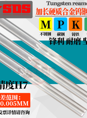 H7加长合金钨钢铰刀10.71 10.72 10.73 10.74 10.75*100/150/200L