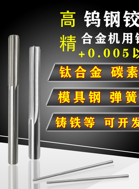 10.27 10.28 10.29*100 150 200mm加长高精硬质合金钨钢机用铰刀