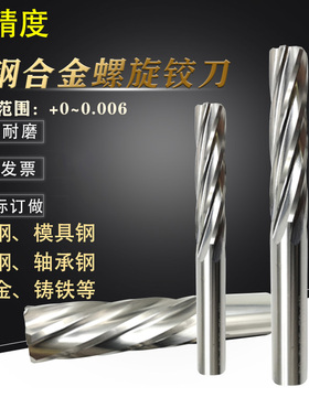 H7高精度超硬质合金4.89 4.9 4.91 4.92 4.93mm钨钢螺旋机用铰刀