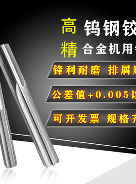 硬质合金钨钢机用铰刀13.45 13.46 13.47 13.48 13.49*150 200mm