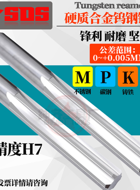 硬质合金钨钢机用铰刀H7高精度14.76 14.77 14.78 14.79 14.80mm