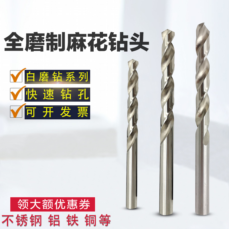 白钢钻头11-1234567mm铁