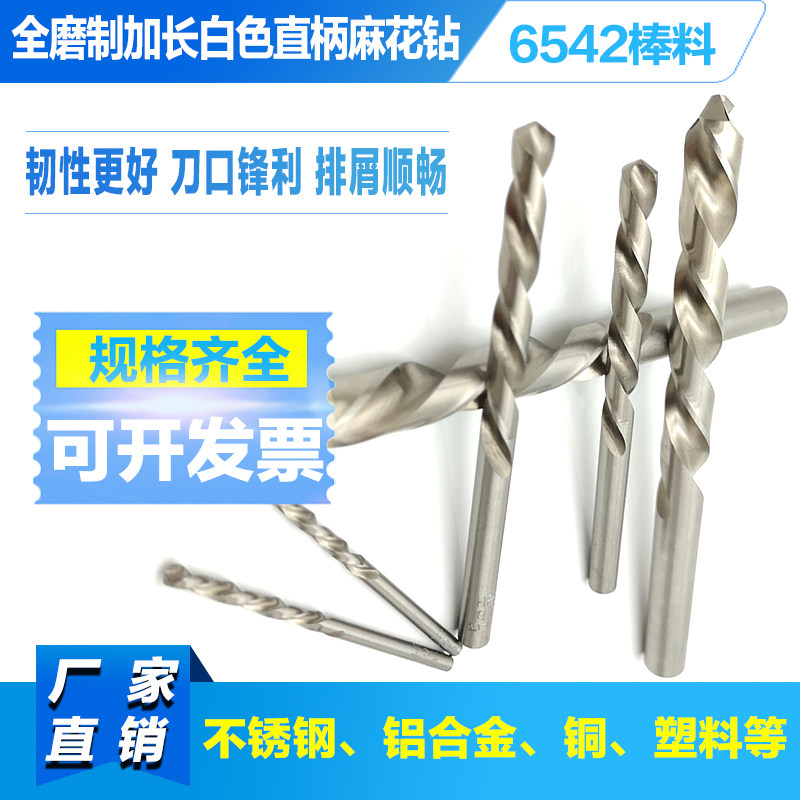 加长白钢钻头12.3-12.4-12.5-12.6*205mm不锈钢专用直柄/麻花钻头