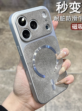 秒变大视窗灰色牛仔纹新款苹果17pro系列适用于iphone17promax专用16pro磁吸充电15全包防摔保护套ip情侣同款