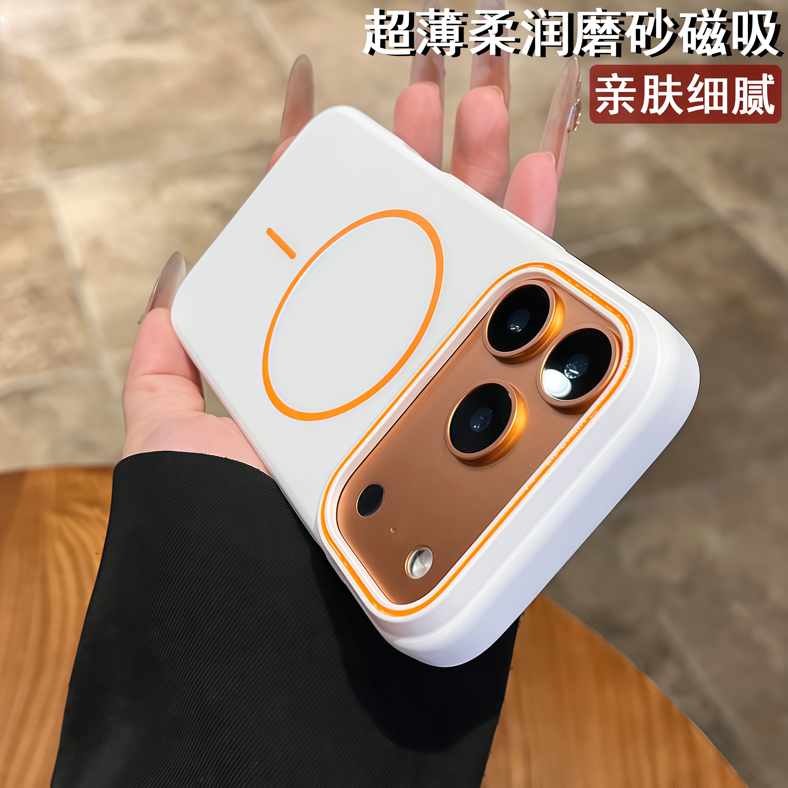 超薄肤感磨砂磁吸适用于苹果17