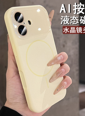 奶黄色液态硅胶新款苹果17pro系列适用于iphone17promax专用16pro磁吸充电15新机情侣pm全包防摔保护套ip男女