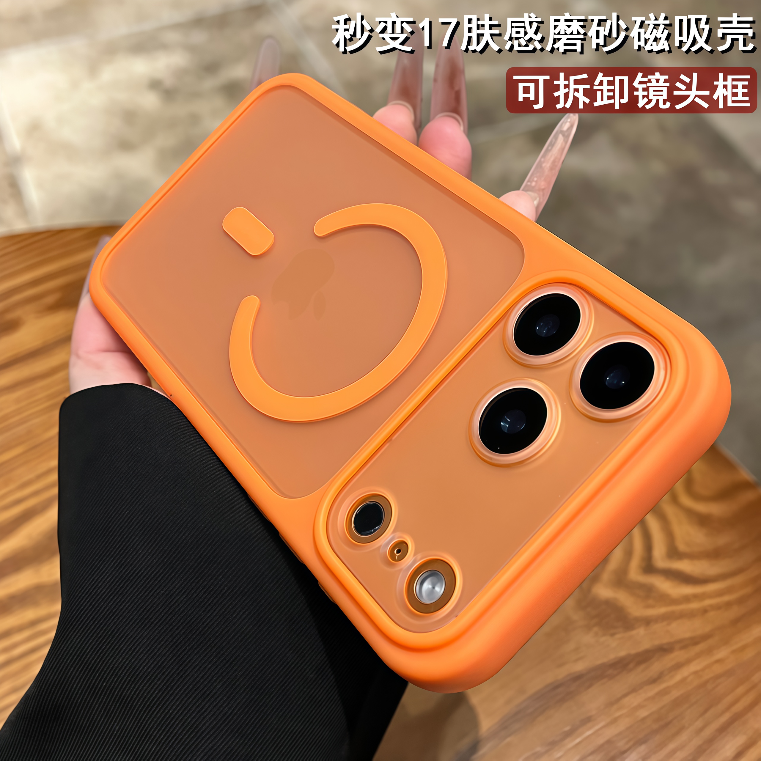 可拆卸精孔磨砂磁吸适用于苹果17