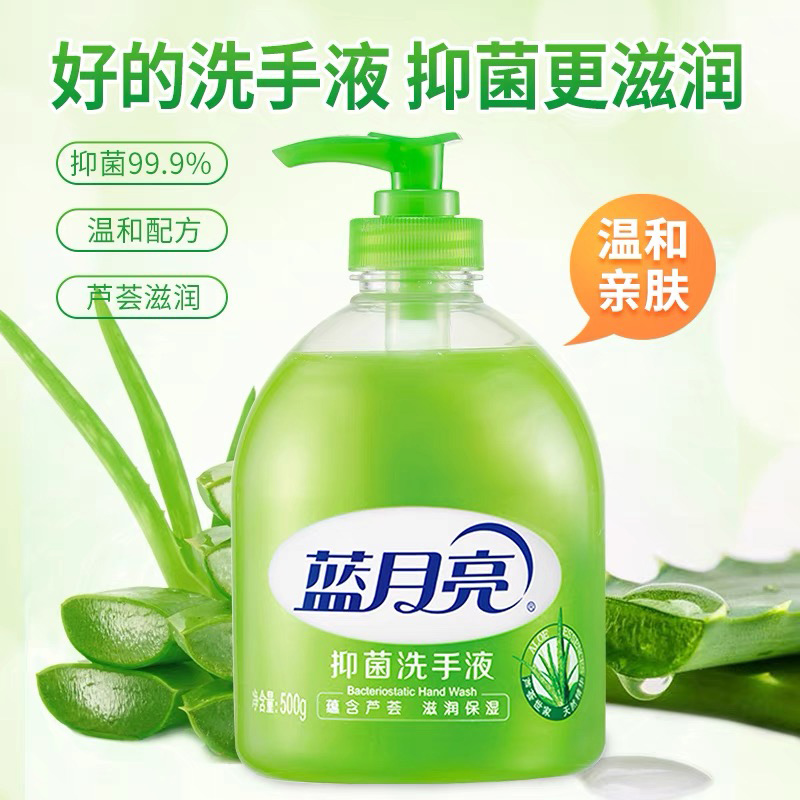 蓝月亮芦荟抗菌洗手液滋润呵护全网低价正品亏本限时特价家庭实惠