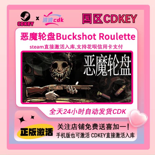 恶魔轮盘 Steam正版激活码 国区Cdkey 秒发货 Buckshot Roulette
