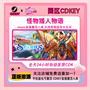 怪物猎人物语 Steam正版CDKey国区激活码 下单秒发Monster Hunter