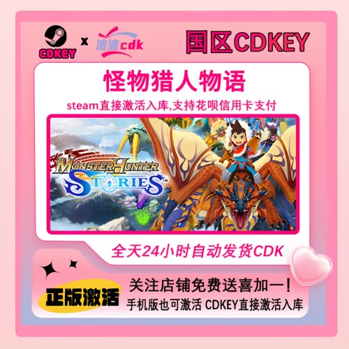 怪物猎人物语 Steam正版CDKey国区激活码 下单秒发Monster Hunter