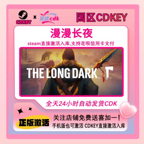 漫漫长夜 慢慢长夜 Steam正版国区 CDK 包含DLC-冬季静默