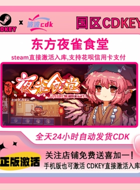 Steam 东方夜雀食堂 国区CDKEY 激活码Touhou Mystia's Izakaya