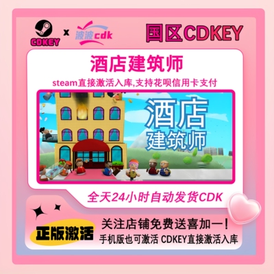 酒店建筑师 Steam正版Cdkey 国区激活码 下单秒发Hotel Architect
