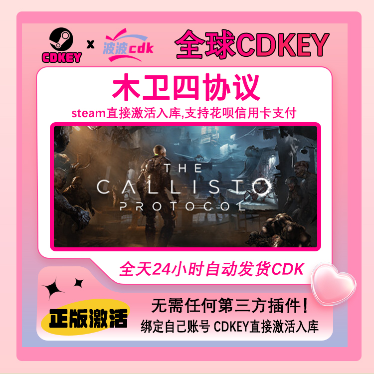 木卫四协议 正版Cdkey全球国区激活码The Callisto Pro