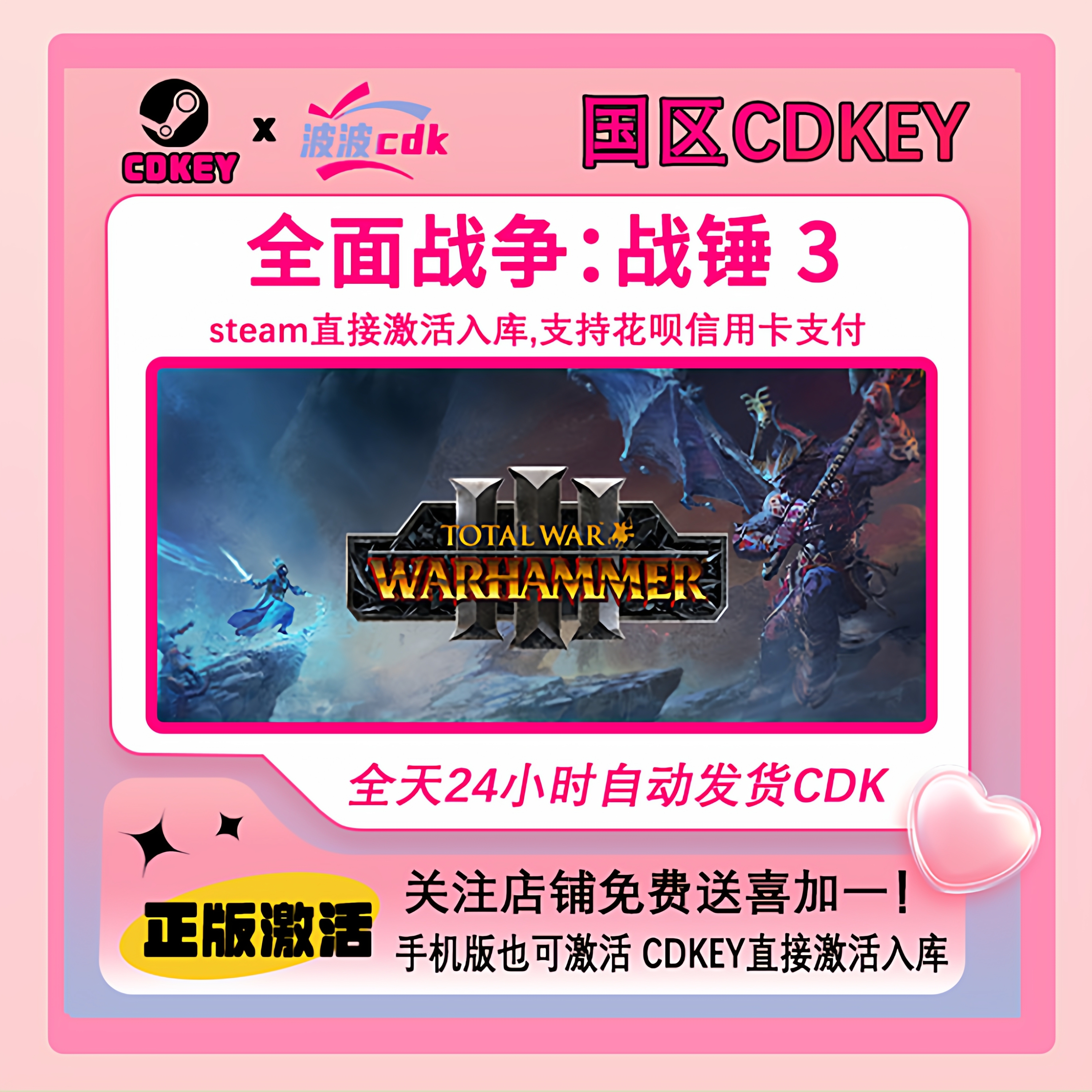 Steam正版 全面战争战锤3 国区CDKEY 激活码TotalWarWarhammerlll