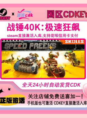 战锤40K：极速狂飙 Steam正版Cdkey 国区激活码 Warhammer 40,000