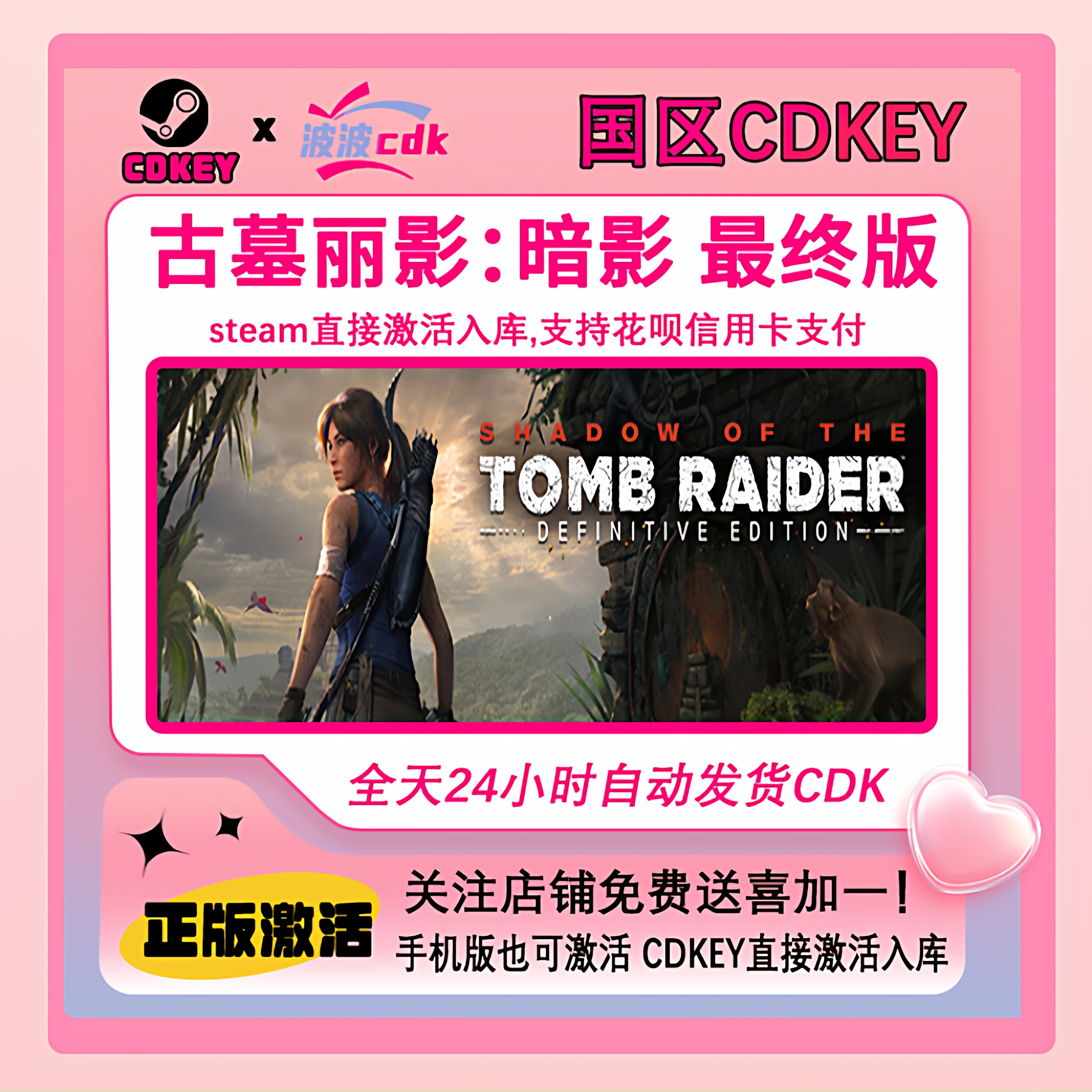 古墓丽影 暗影 最终版 Steam正版激活码 CDKEY 国区Tomb Raider