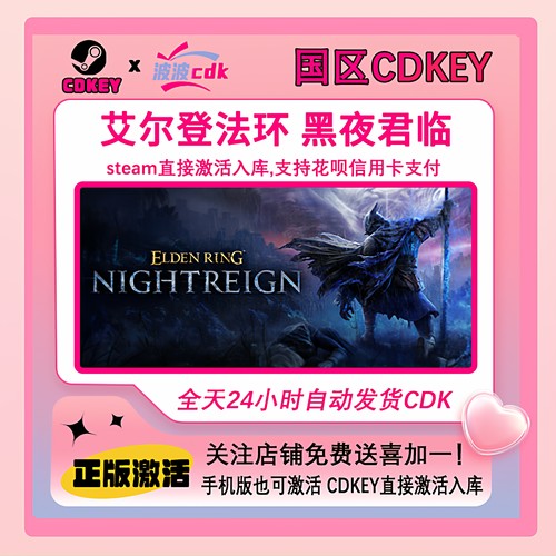 Steam正版 艾尔登法环 黑夜君临 国区 CDKEY 激活码 现货秒发