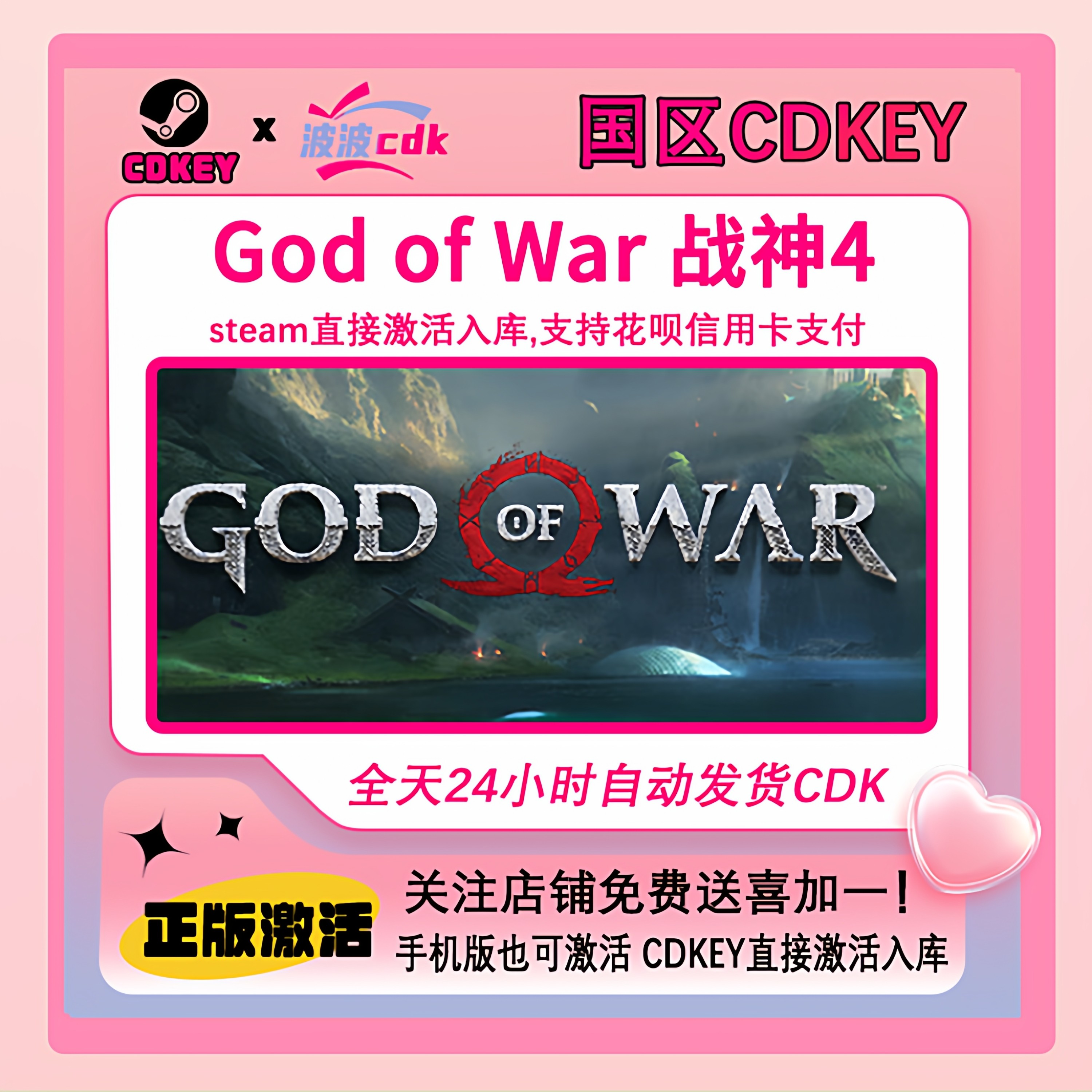 战神4 正版Steam激活码 国区CDKEY 下单现货秒发 God of War,电玩/配件/游戏/攻略,STEAM,淘宝优惠券,粉丝福利购,淘宝优惠卷