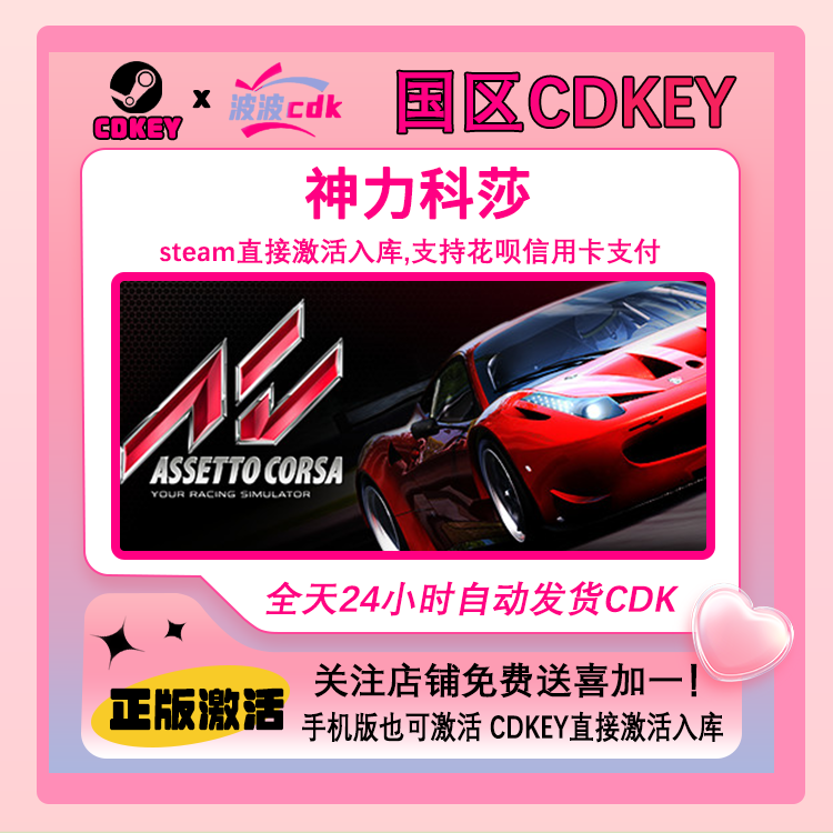 神力科莎 Steam正版Cdkey国区激活码 Assetto Corsa,电玩/配件/游戏/攻略,STEAM,淘宝优惠券,粉丝福利购,淘宝优惠卷
