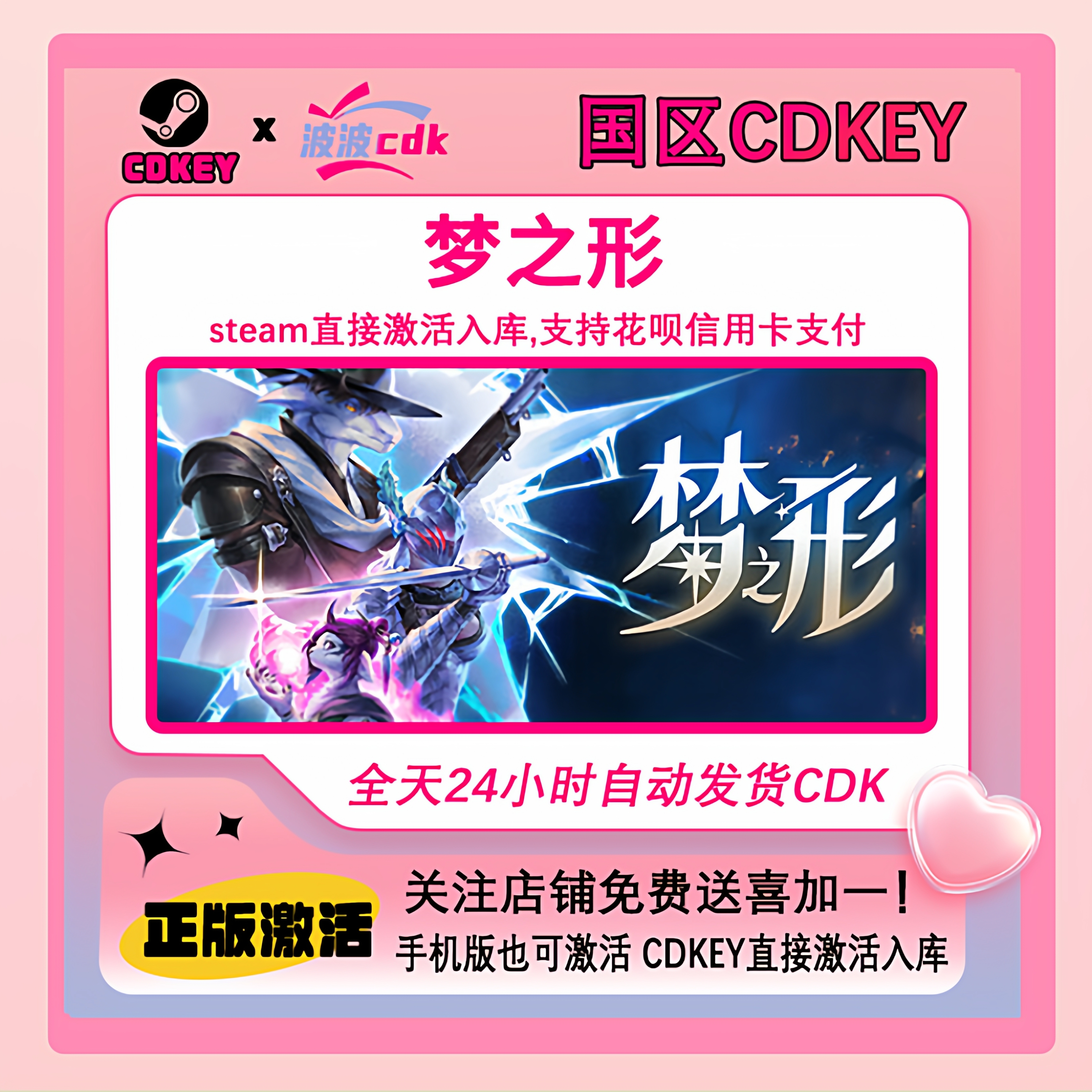 梦之形 正版Steam激活码 国区CDKEY 现货秒发 Shape of Dreams