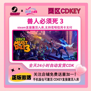 Die Steam正版 3支持聯機 Must Orcs 獸人必須死3 國區CDK激活碼