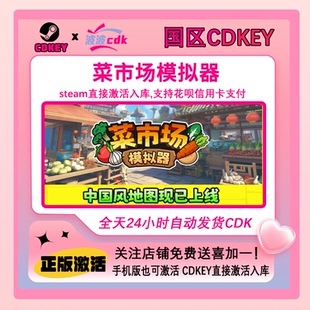 Steam正版 Market Cdkey Old Simulator 国区激活码 菜市场模拟器