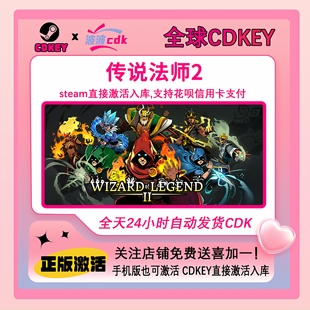 Steam正版 传说法师2 Wizard of Legend II 全球CDKEY 激活码