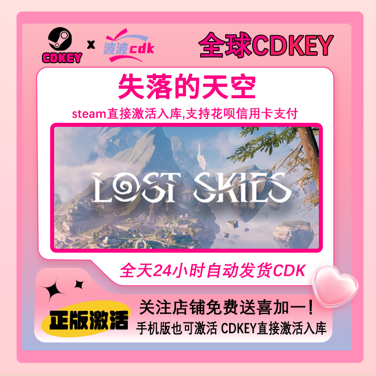 Steam正版 失落的天空 全球激活 CDKEY 激活码 Lost Skies 秒发