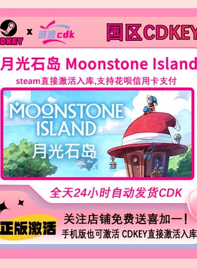月光石岛 Steam正版激活码 国区Cdkey下 单秒发 Moonstone Island