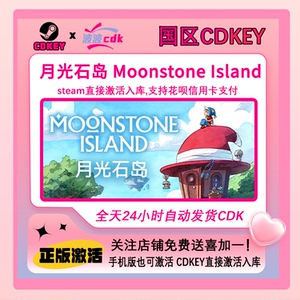月光石岛 Steam正版激活码 国区Cdkey下 单秒发 Moonstone Island