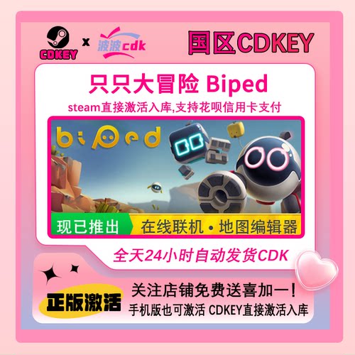只只大冒险 Steam正版激活码 国区Cdkey  下单秒发货 Biped